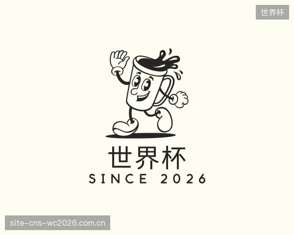 认识世界杯官方